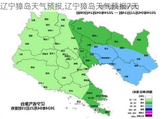 辽宁獐岛天气预报,辽宁獐岛天气预报7天