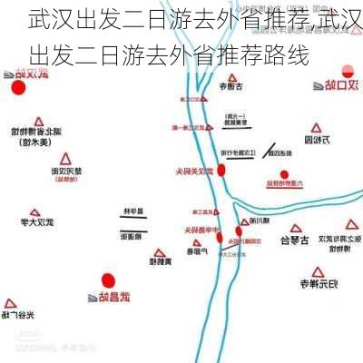 武汉出发二日游去外省推荐,武汉出发二日游去外省推荐路线