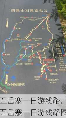 五岳寨一日游线路,五岳寨一日游线路图