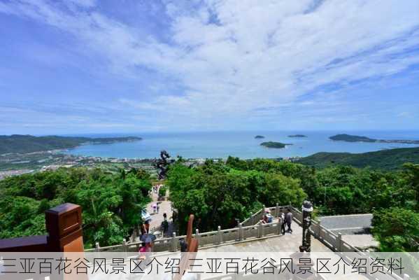 三亚百花谷风景区介绍,三亚百花谷风景区介绍资料