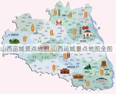 山西运城景点地图,山西运城景点地图全图