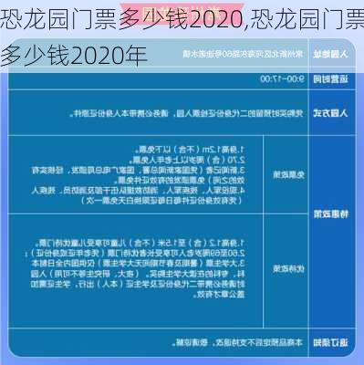 恐龙园门票多少钱2020,恐龙园门票多少钱2020年