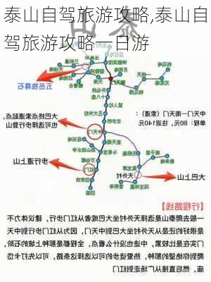 泰山自驾旅游攻略,泰山自驾旅游攻略一日游