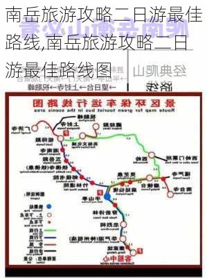 南岳旅游攻略二日游最佳路线,南岳旅游攻略二日游最佳路线图