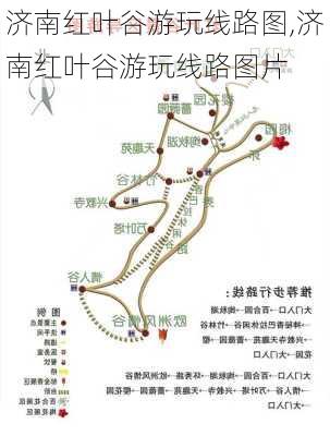 济南红叶谷游玩线路图,济南红叶谷游玩线路图片