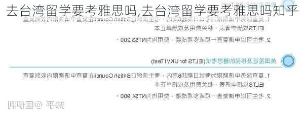 去台湾留学要考雅思吗,去台湾留学要考雅思吗知乎