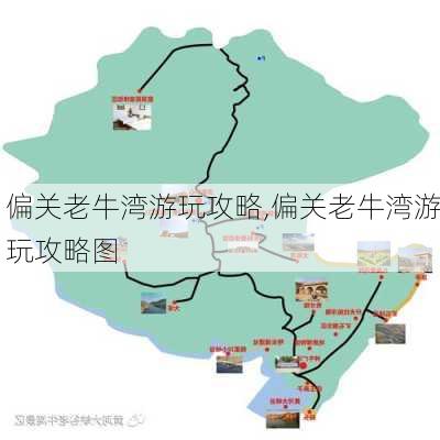 偏关老牛湾游玩攻略,偏关老牛湾游玩攻略图