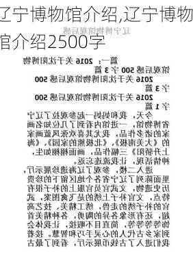 辽宁博物馆介绍,辽宁博物馆介绍2500字