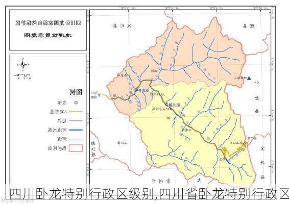 四川卧龙特别行政区级别,四川省卧龙特别行政区