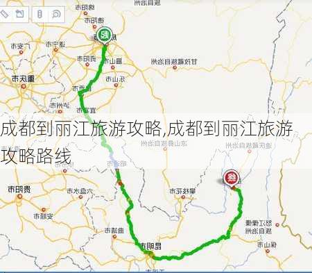 成都到丽江旅游攻略,成都到丽江旅游攻略路线