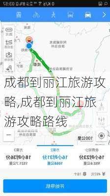 成都到丽江旅游攻略,成都到丽江旅游攻略路线