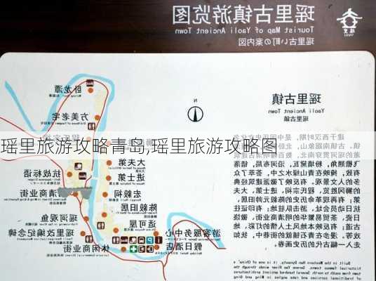 瑶里旅游攻略青岛,瑶里旅游攻略图