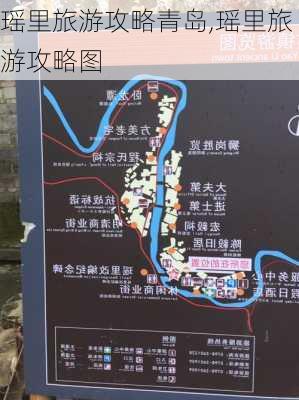 瑶里旅游攻略青岛,瑶里旅游攻略图