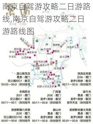 南京自驾游攻略二日游路线,南京自驾游攻略二日游路线图