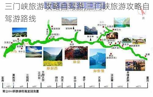 三门峡旅游攻略自驾游,三门峡旅游攻略自驾游路线