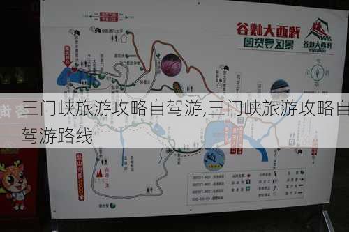 三门峡旅游攻略自驾游,三门峡旅游攻略自驾游路线