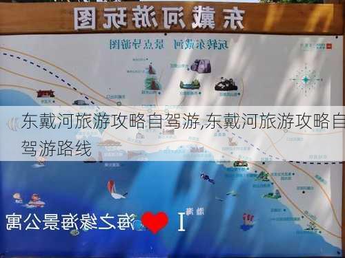 东戴河旅游攻略自驾游,东戴河旅游攻略自驾游路线