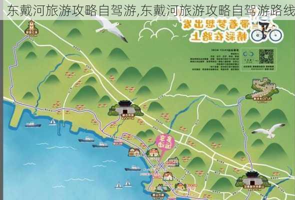 东戴河旅游攻略自驾游,东戴河旅游攻略自驾游路线