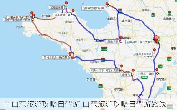 山东旅游攻略自驾游,山东旅游攻略自驾游路线