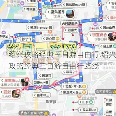 绍兴攻略经典三日游自由行,绍兴攻略经典三日游自由行路线