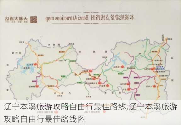 辽宁本溪旅游攻略自由行最佳路线,辽宁本溪旅游攻略自由行最佳路线图