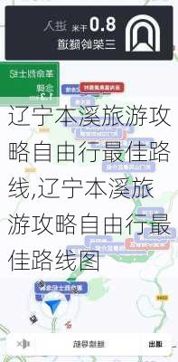 辽宁本溪旅游攻略自由行最佳路线,辽宁本溪旅游攻略自由行最佳路线图