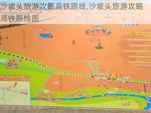 沙坡头旅游攻略高铁路线,沙坡头旅游攻略高铁路线图