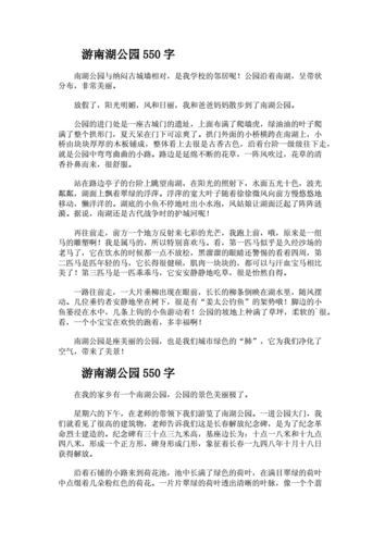 南湖公园游记,南湖公园游记作文