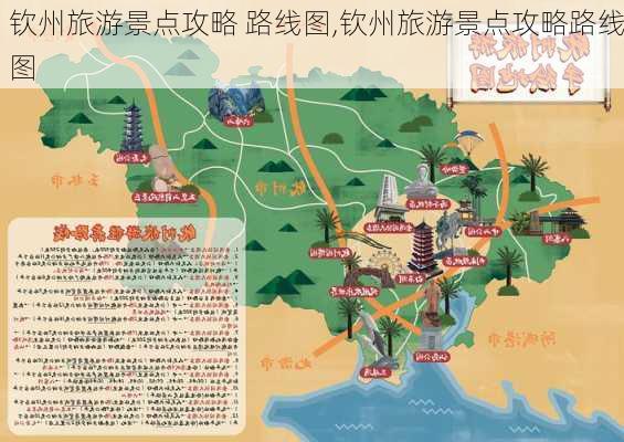 钦州旅游景点攻略 路线图,钦州旅游景点攻略路线图