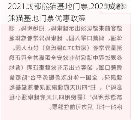 2021成都熊猫基地门票,2021成都熊猫基地门票优惠政策