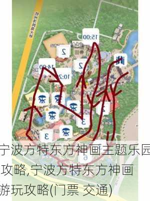 宁波方特东方神画主题乐园 攻略,宁波方特东方神画游玩攻略(门票 交通)