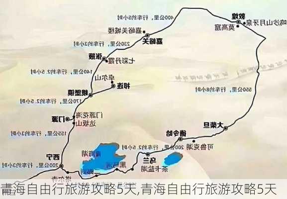 青海自由行旅游攻略5天,青海自由行旅游攻略5天