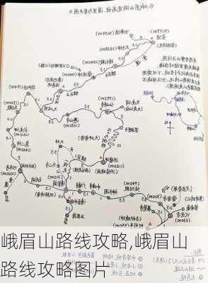 峨眉山路线攻略,峨眉山路线攻略图片