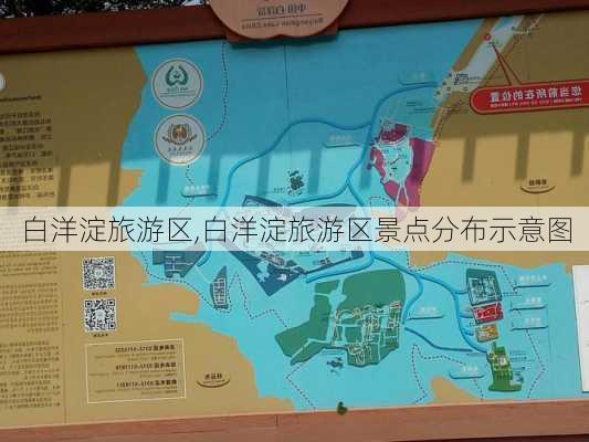 白洋淀旅游区,白洋淀旅游区景点分布示意图