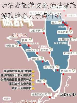 泸沽湖旅游攻略,泸沽湖旅游攻略必去景点介绍