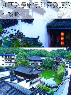 江西婺源旅行,江西婺源旅行攻略