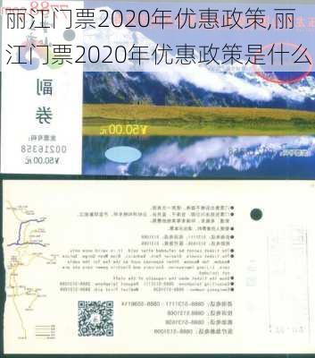 丽江门票2020年优惠政策,丽江门票2020年优惠政策是什么