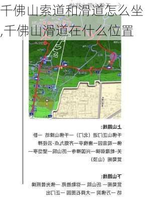 千佛山索道和滑道怎么坐,千佛山滑道在什么位置