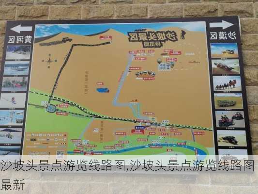 沙坡头景点游览线路图,沙坡头景点游览线路图最新