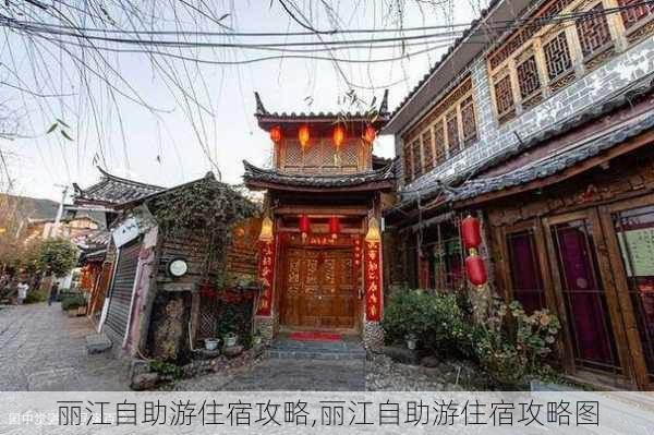 丽江自助游住宿攻略,丽江自助游住宿攻略图