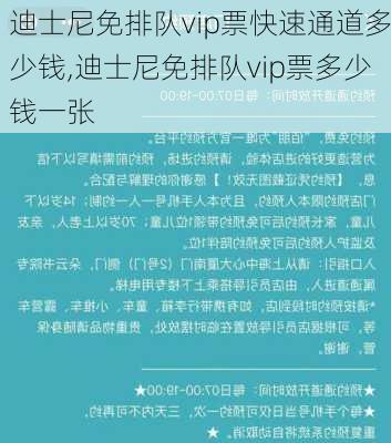 迪士尼免排队vip票快速通道多少钱,迪士尼免排队vip票多少钱一张