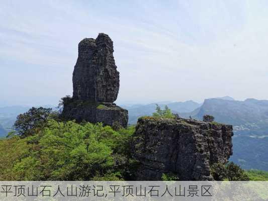 平顶山石人山游记,平顶山石人山景区