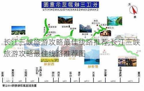 长江三峡旅游攻略最佳线路推荐,长江三峡旅游攻略最佳线路推荐图