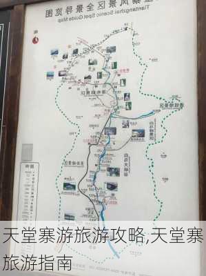 天堂寨游旅游攻略,天堂寨旅游指南