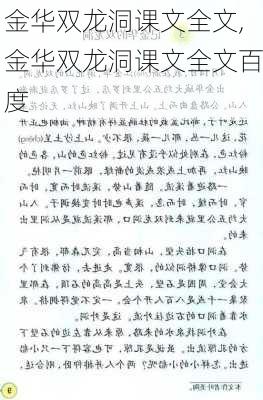 金华双龙洞课文全文,金华双龙洞课文全文百度