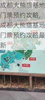 成都大熊猫基地门票预约攻略,成都大熊猫基地门票预约攻略最新