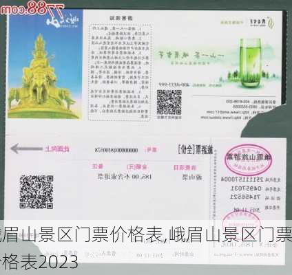 峨眉山景区门票价格表,峨眉山景区门票价格表2023