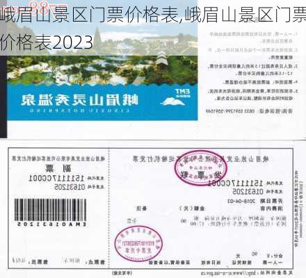 峨眉山景区门票价格表,峨眉山景区门票价格表2023