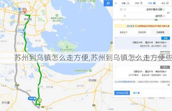 苏州到乌镇怎么走方便,苏州到乌镇怎么走方便些