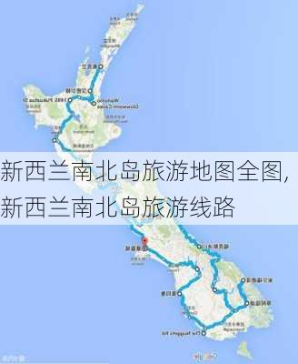 新西兰南北岛旅游地图全图,新西兰南北岛旅游线路